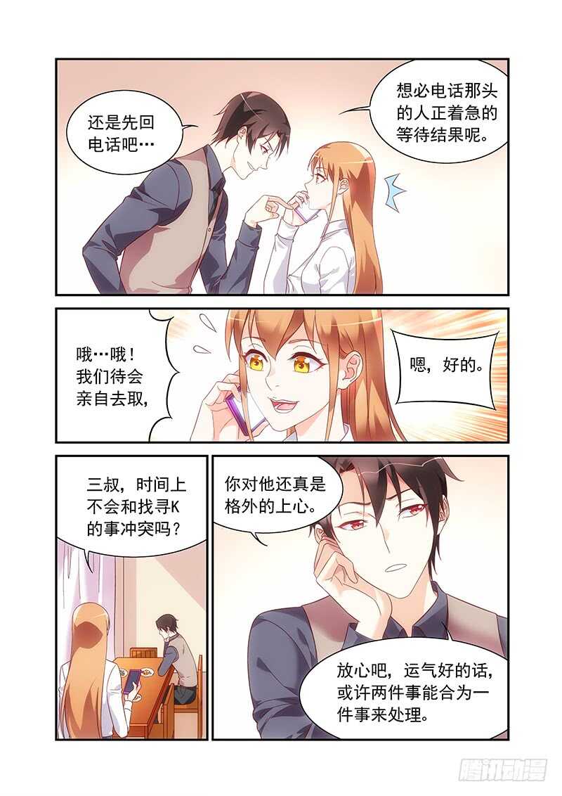 《蛮妻有毒，腹黑大叔宠上天》第二季第66话 第3页