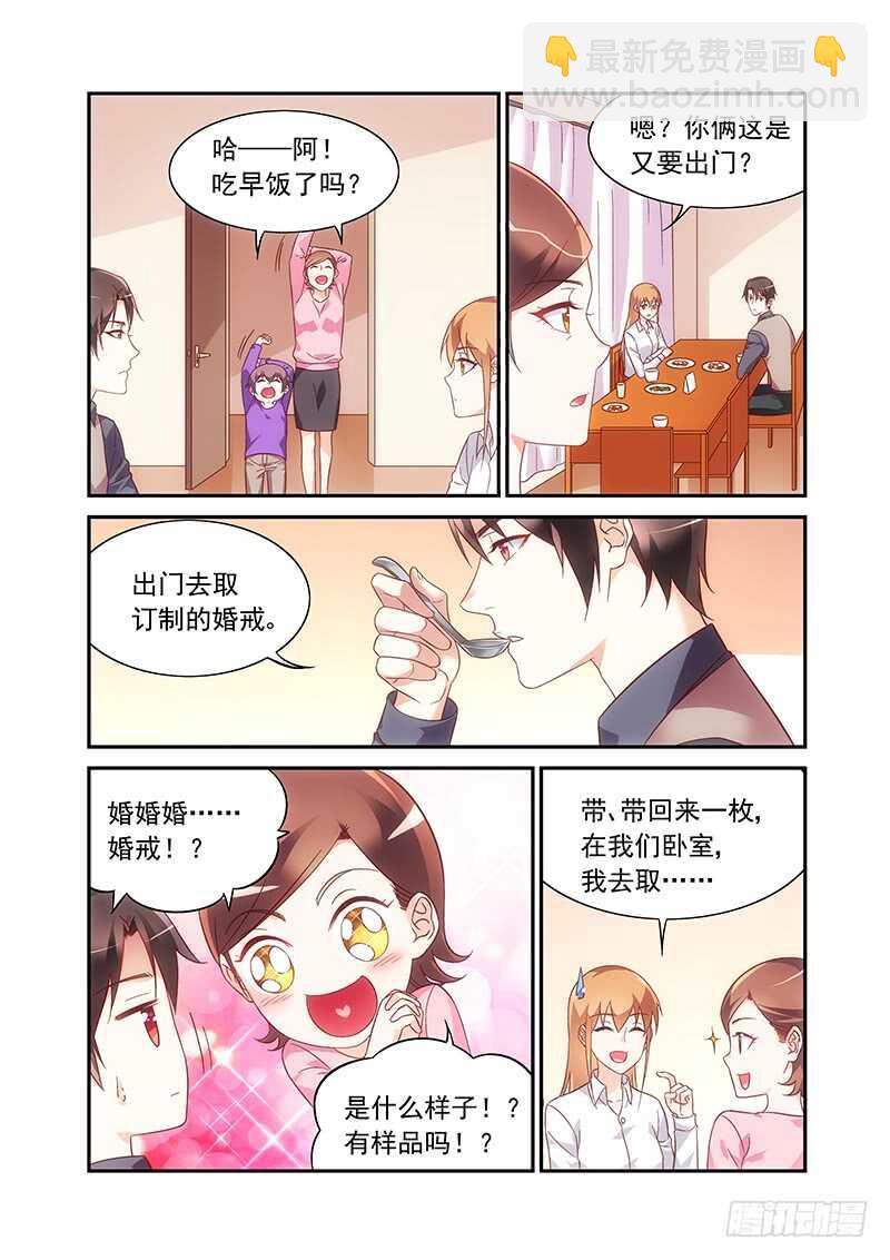《蛮妻有毒，腹黑大叔宠上天》第二季第66话 第4页