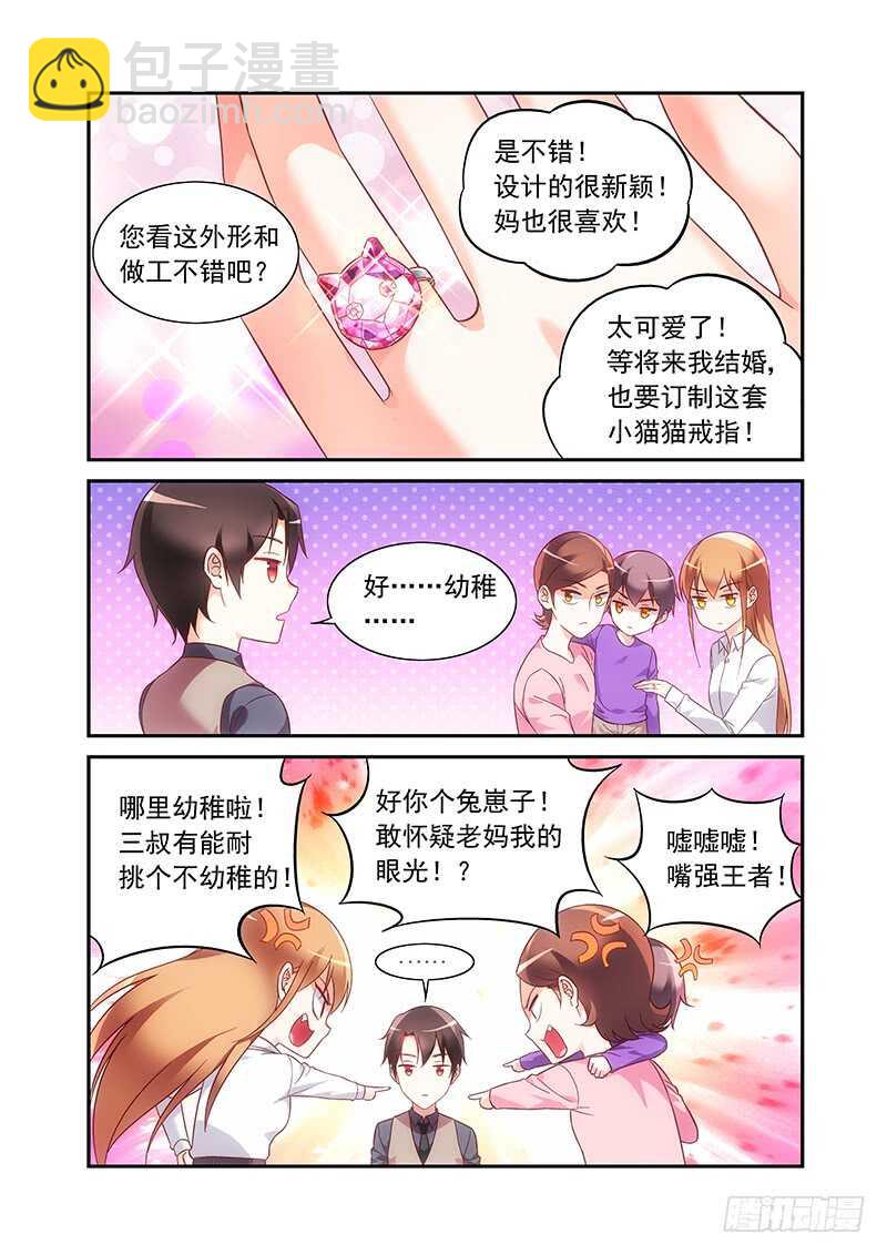 《蛮妻有毒，腹黑大叔宠上天》第二季第66话 第5页