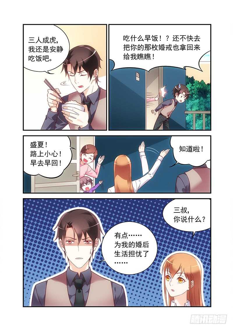 《蛮妻有毒，腹黑大叔宠上天》第二季第66话 第6页
