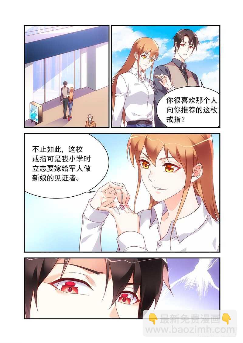 《蛮妻有毒，腹黑大叔宠上天》第二季第66话 第7页