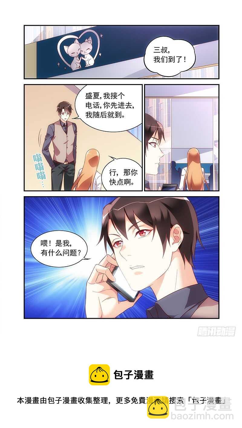 《蛮妻有毒，腹黑大叔宠上天》第二季第66话 第8页