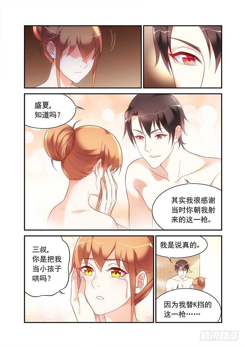 《蛮妻有毒，腹黑大叔宠上天》第二季第65话 第5页