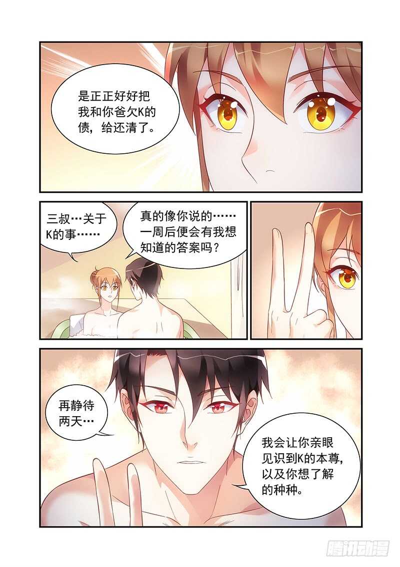 《蛮妻有毒，腹黑大叔宠上天》第二季第65话 第6页