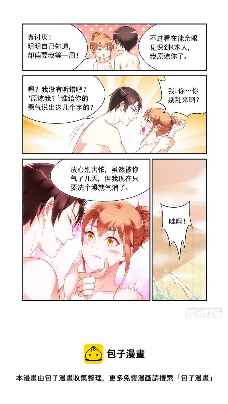 《蛮妻有毒，腹黑大叔宠上天》第二季第65话 第7页