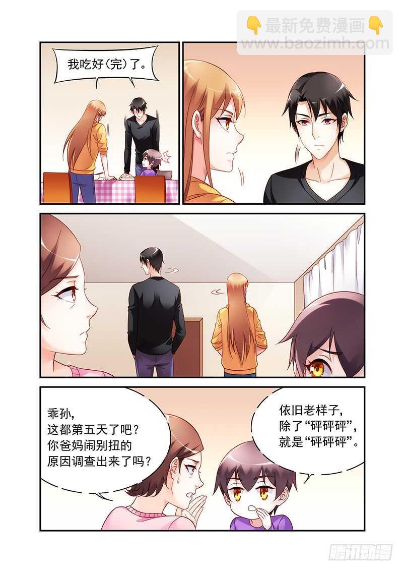 《蛮妻有毒，腹黑大叔宠上天》第二季第64话 第2页
