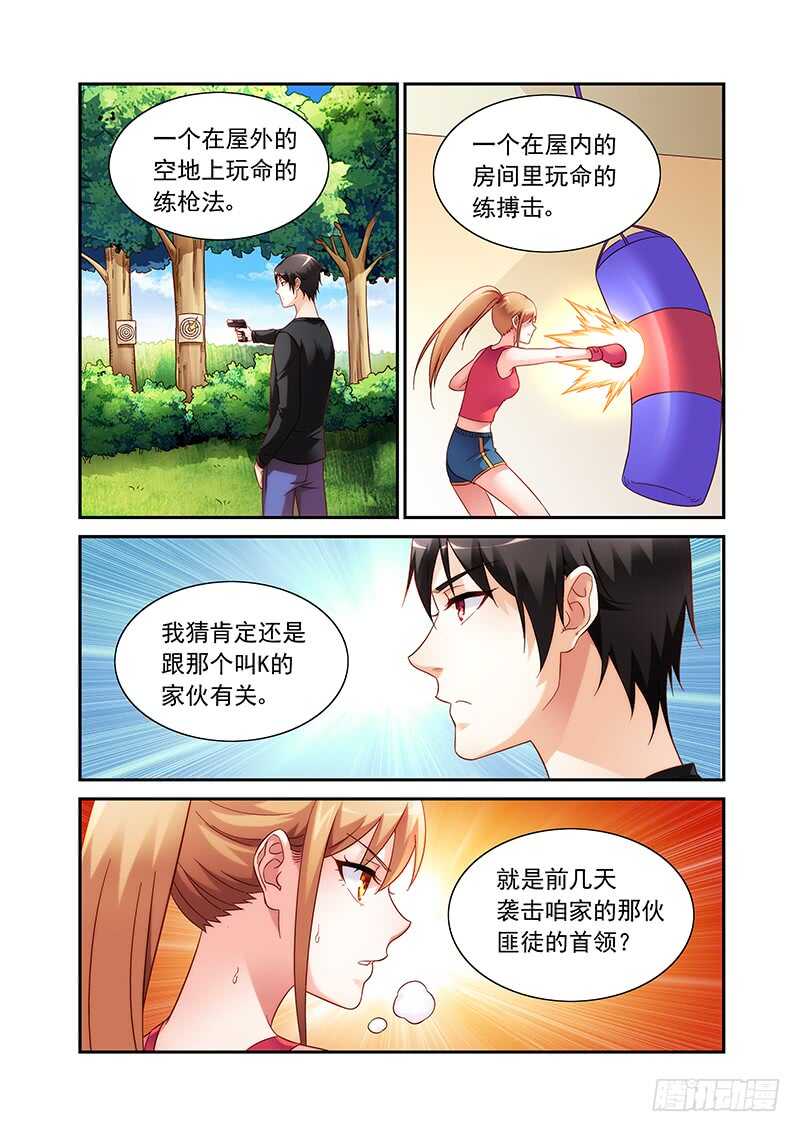 《蛮妻有毒，腹黑大叔宠上天》第二季第64话 第3页