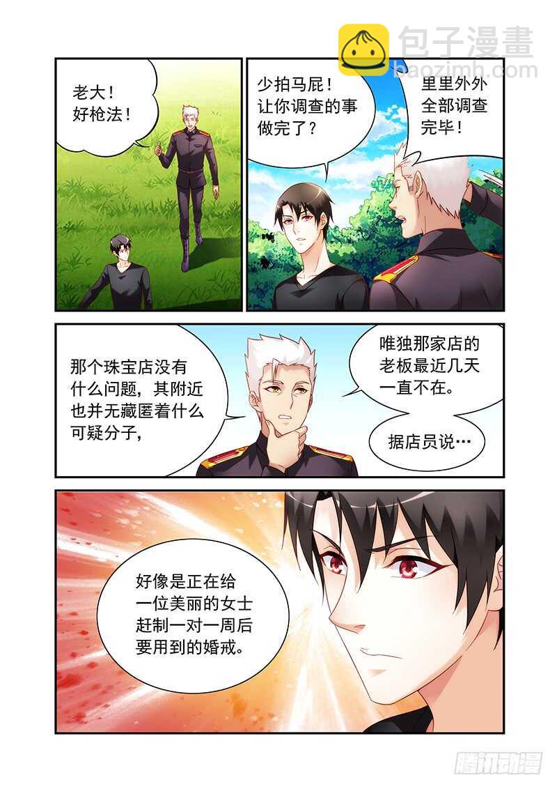 《蛮妻有毒，腹黑大叔宠上天》第二季第64话 第4页