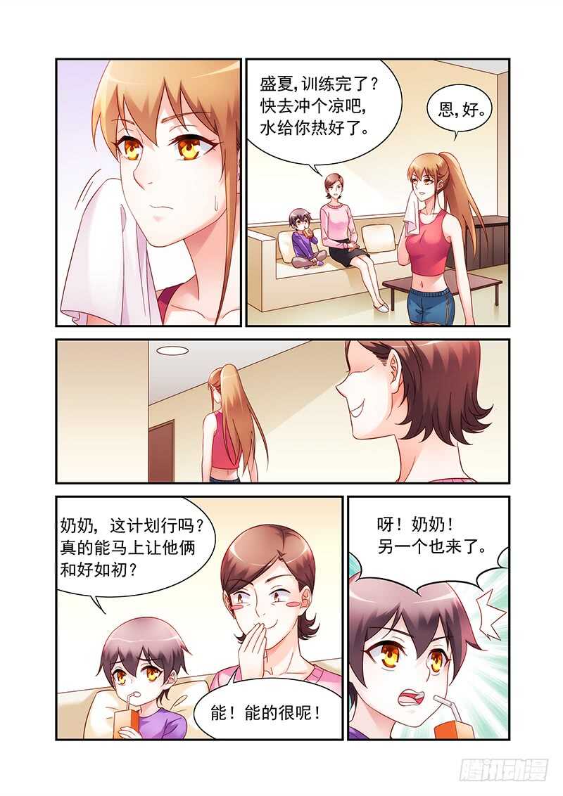 《蛮妻有毒，腹黑大叔宠上天》第二季第64话 第5页