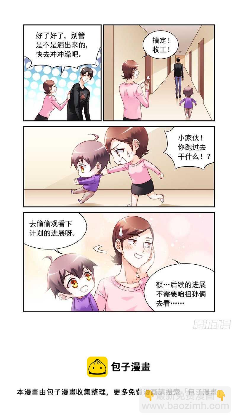 《蛮妻有毒，腹黑大叔宠上天》第二季第64话 第7页