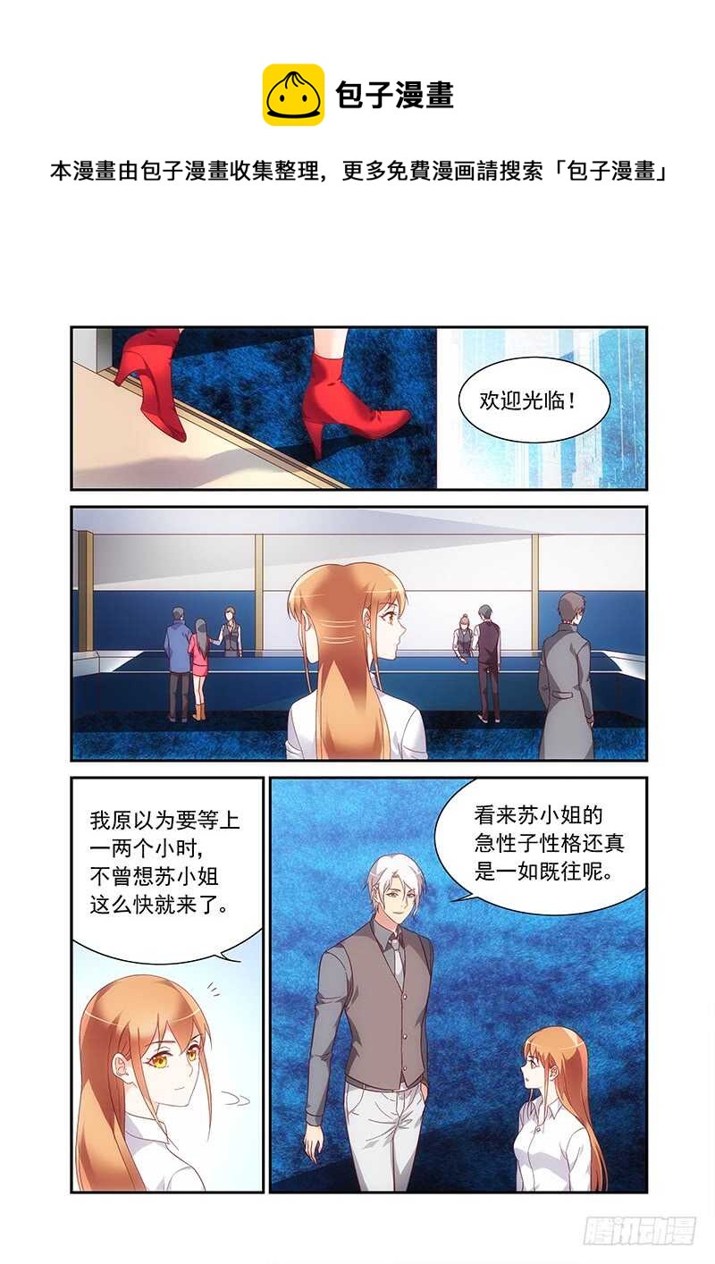 《蛮妻有毒，腹黑大叔宠上天》第二季第67话 第1页