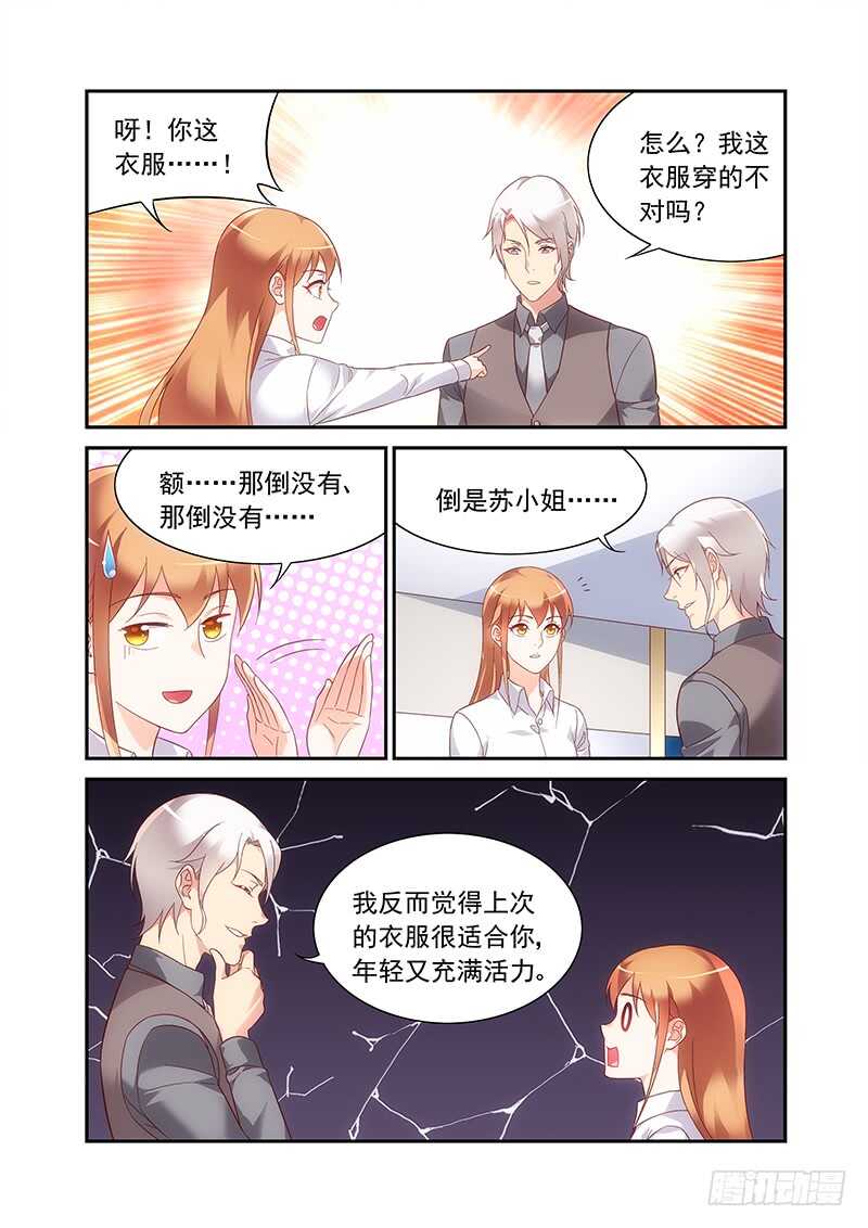 《蛮妻有毒，腹黑大叔宠上天》第二季第67话 第2页
