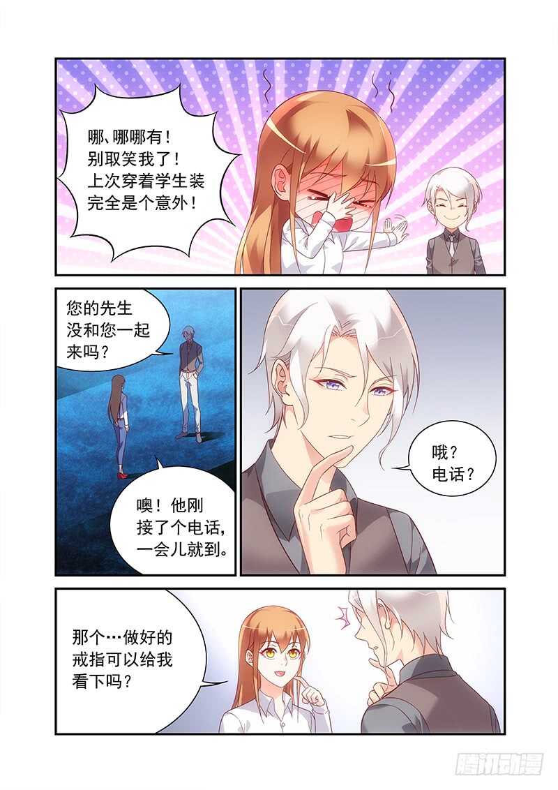 《蛮妻有毒，腹黑大叔宠上天》第二季第67话 第3页
