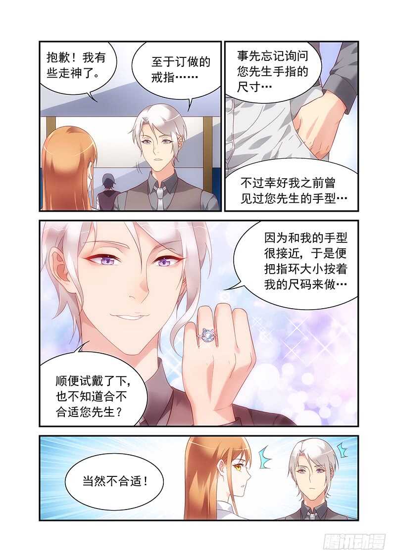 《蛮妻有毒，腹黑大叔宠上天》第二季第67话 第4页