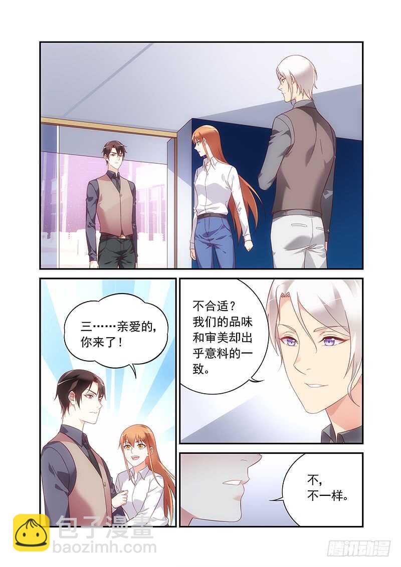 《蛮妻有毒，腹黑大叔宠上天》第二季第67话 第5页