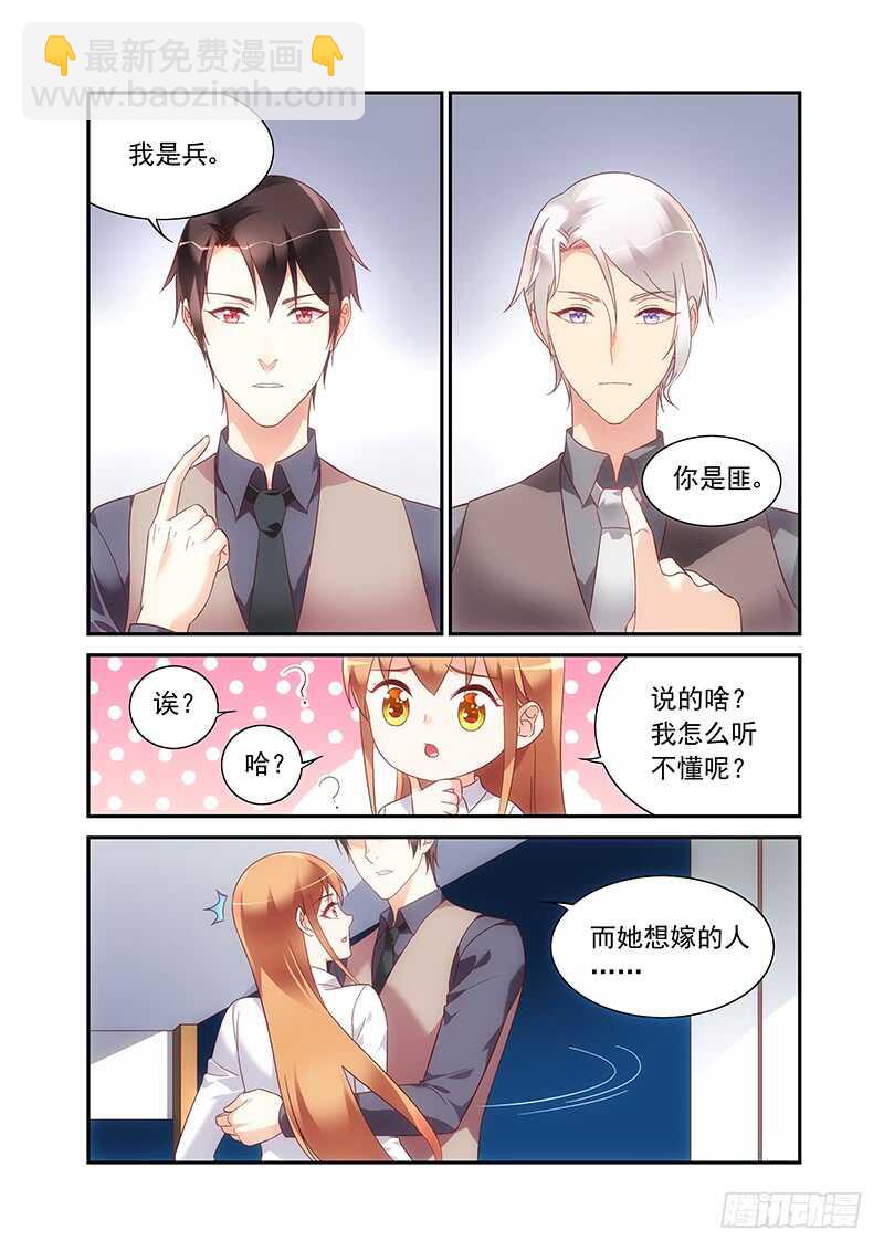 《蛮妻有毒，腹黑大叔宠上天》第二季第67话 第6页