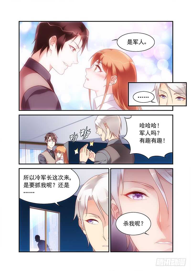 《蛮妻有毒，腹黑大叔宠上天》第二季第67话 第7页