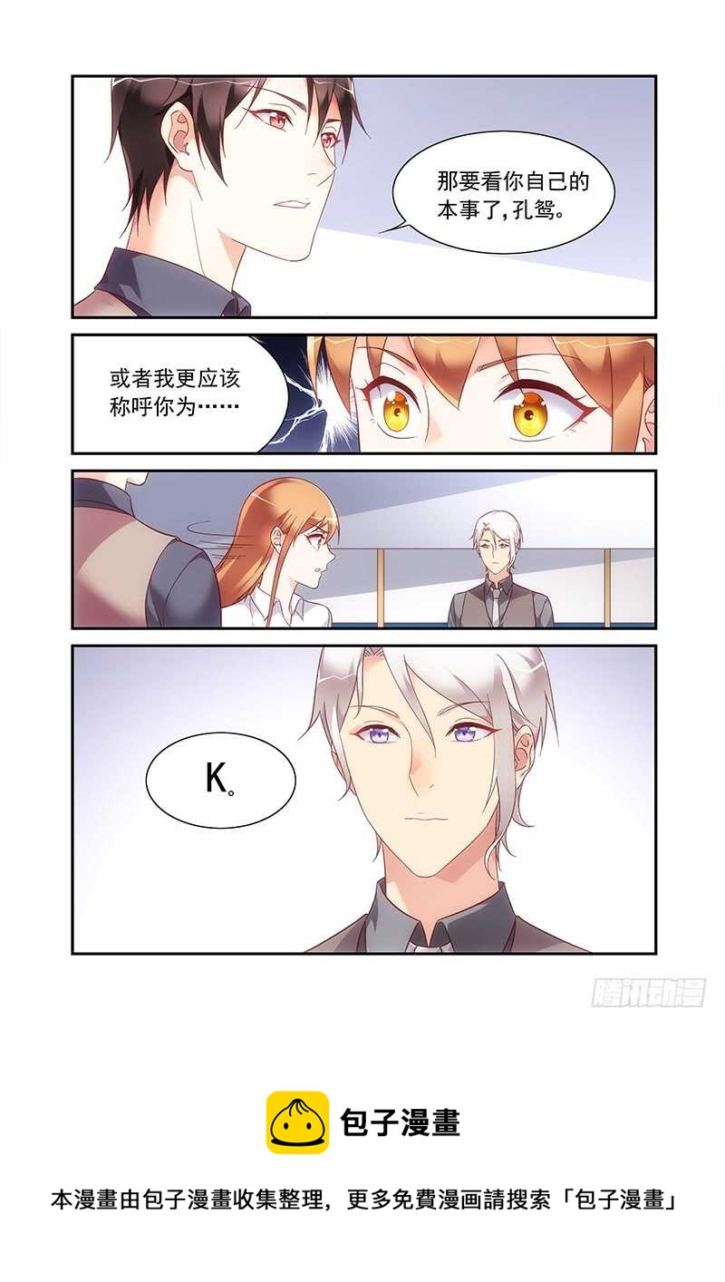 《蛮妻有毒，腹黑大叔宠上天》第二季第67话 第8页