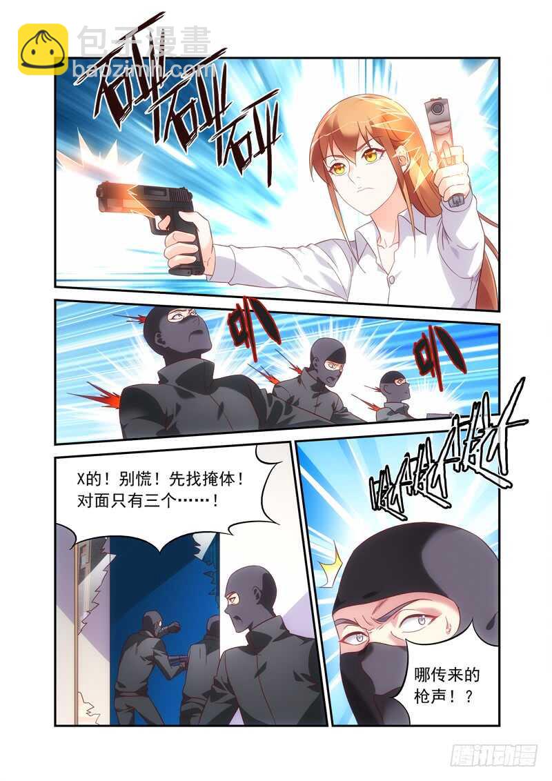 《蛮妻有毒，腹黑大叔宠上天》第二季第70话 第3页