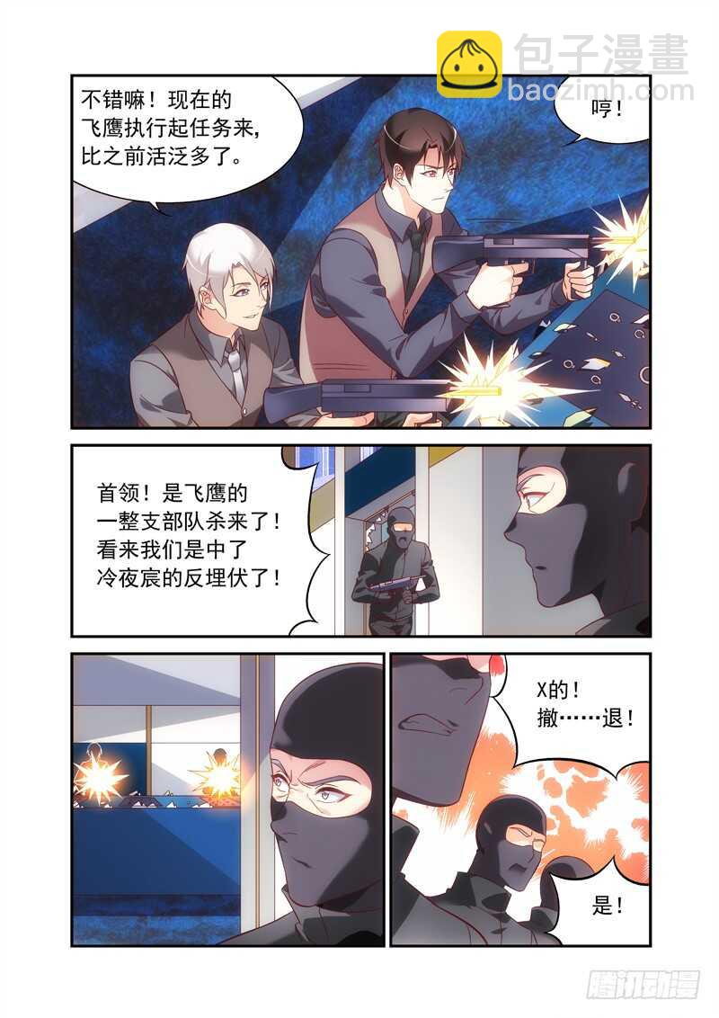 《蛮妻有毒，腹黑大叔宠上天》第二季第70话 第4页