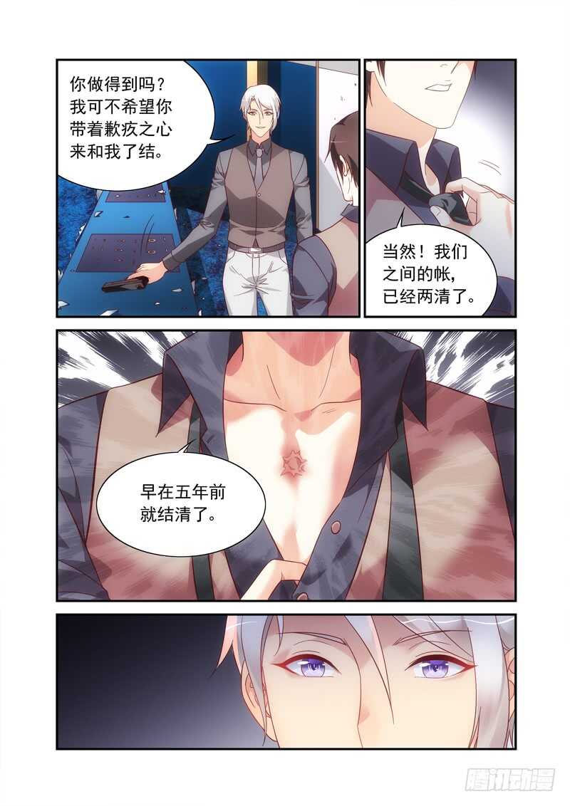 《蛮妻有毒，腹黑大叔宠上天》第二季第70话 第7页