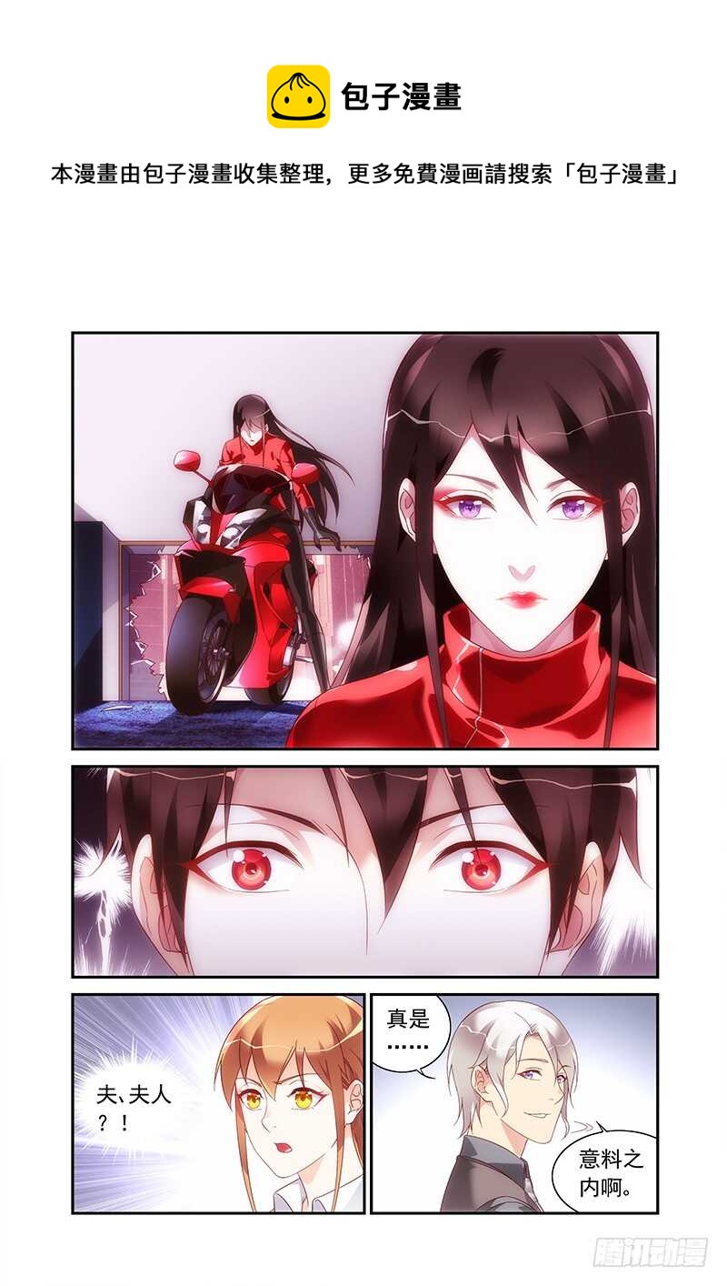 《蛮妻有毒，腹黑大叔宠上天》第二季第71话 第1页