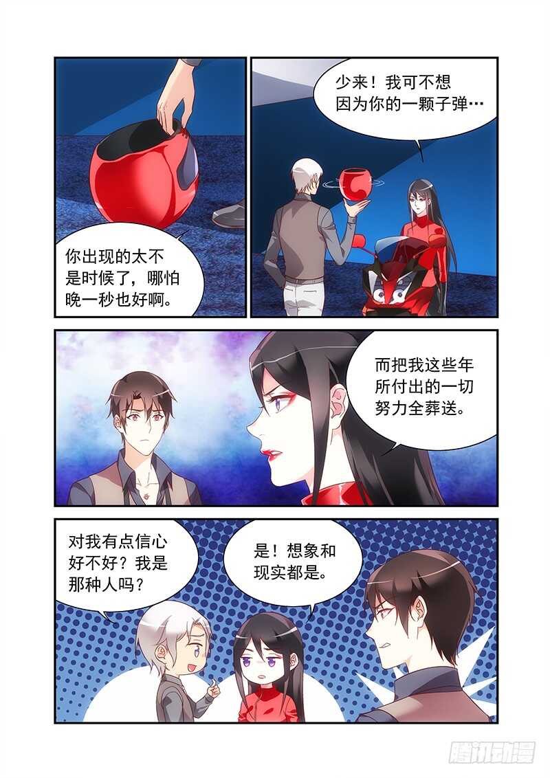 《蛮妻有毒，腹黑大叔宠上天》第二季第71话 第3页