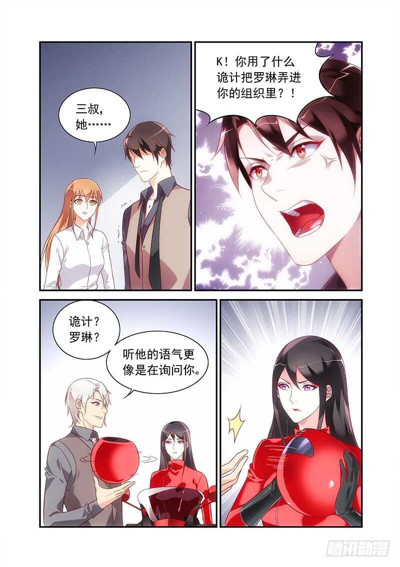 《蛮妻有毒，腹黑大叔宠上天》第二季第71话 第4页