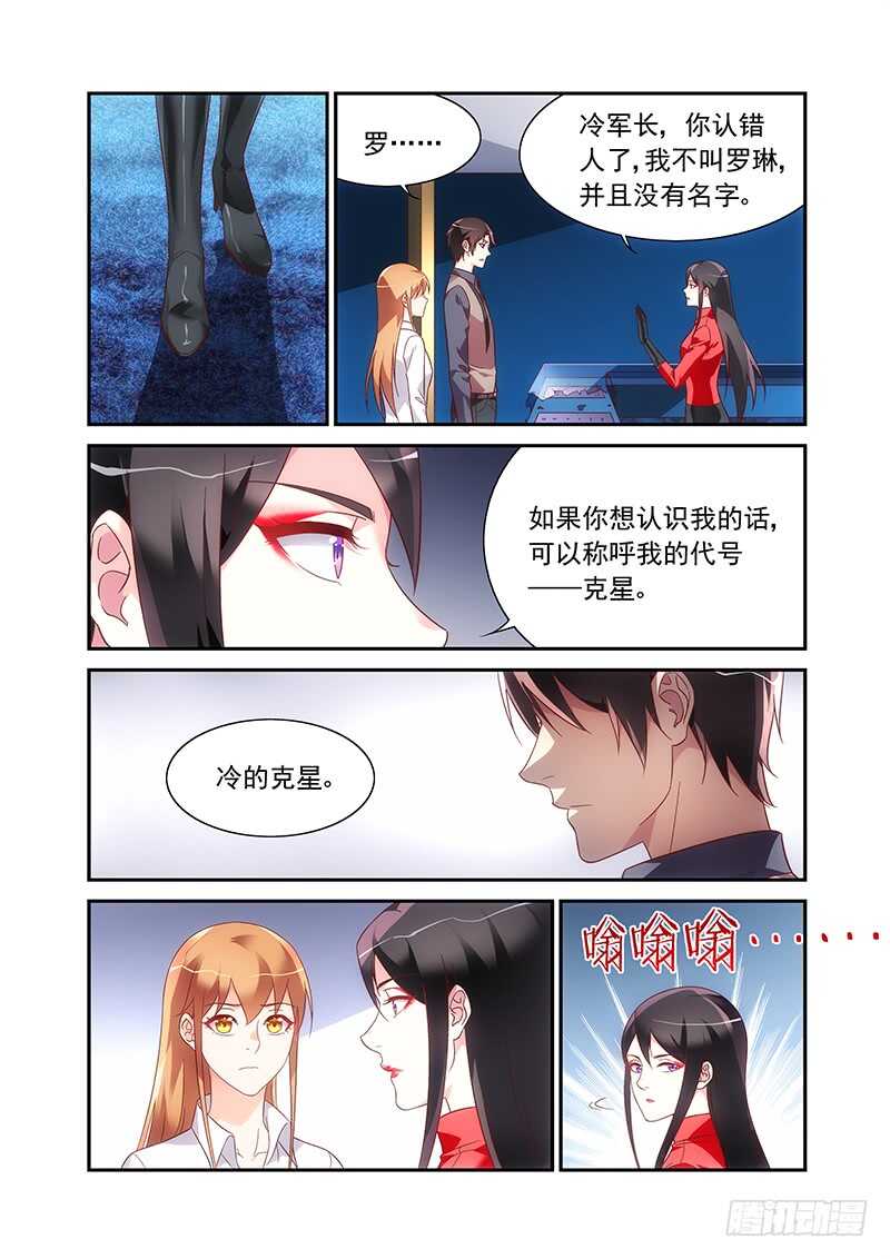 《蛮妻有毒，腹黑大叔宠上天》第二季第71话 第5页
