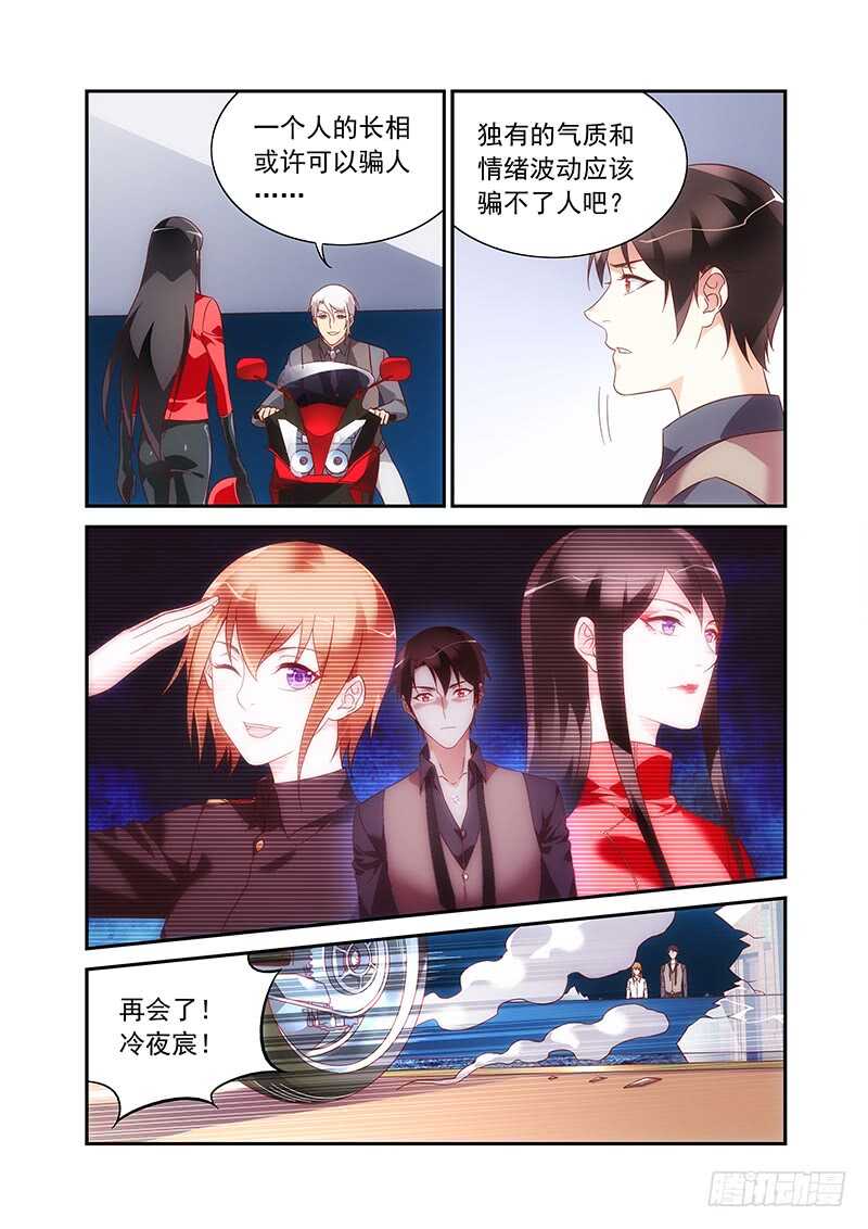 《蛮妻有毒，腹黑大叔宠上天》第二季第71话 第6页