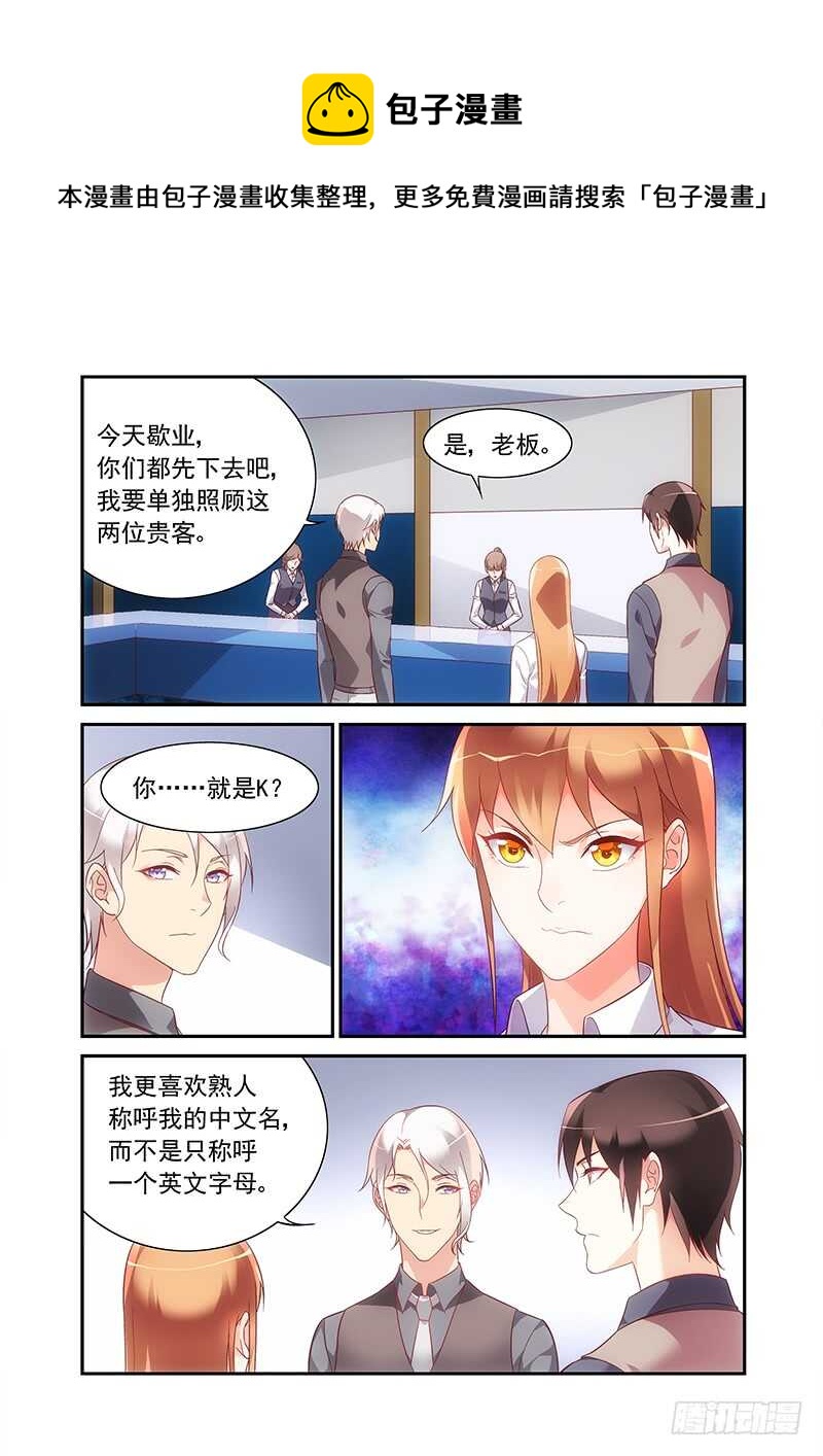 《蛮妻有毒，腹黑大叔宠上天》第二季第68话 第1页