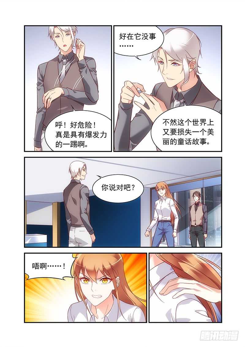 《蛮妻有毒，腹黑大叔宠上天》第二季第68话 第3页