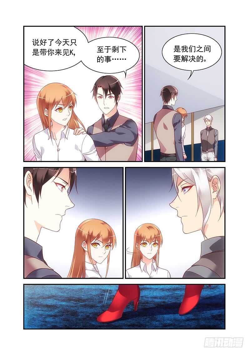 《蛮妻有毒，腹黑大叔宠上天》第二季第68话 第4页