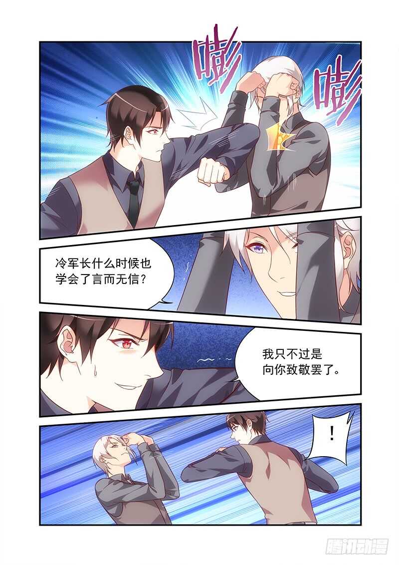 《蛮妻有毒，腹黑大叔宠上天》第二季第68话 第6页