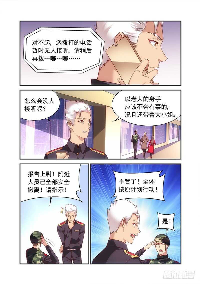 《蛮妻有毒，腹黑大叔宠上天》第二季第68话 第8页