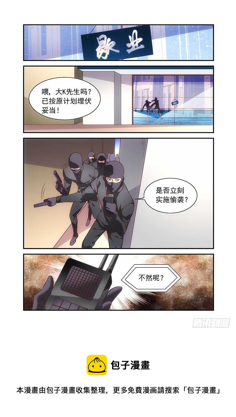 《蛮妻有毒，腹黑大叔宠上天》第二季第68话 第9页