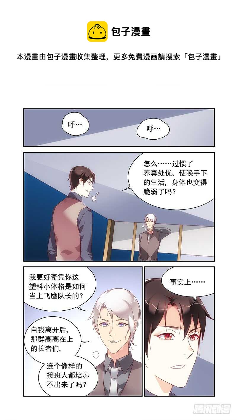 《蛮妻有毒，腹黑大叔宠上天》第二季第69话 第1页