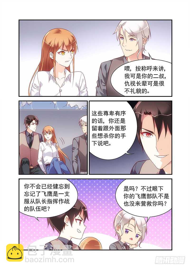 《蛮妻有毒，腹黑大叔宠上天》第二季第69话 第6页