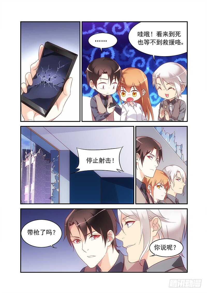《蛮妻有毒，腹黑大叔宠上天》第二季第69话 第7页