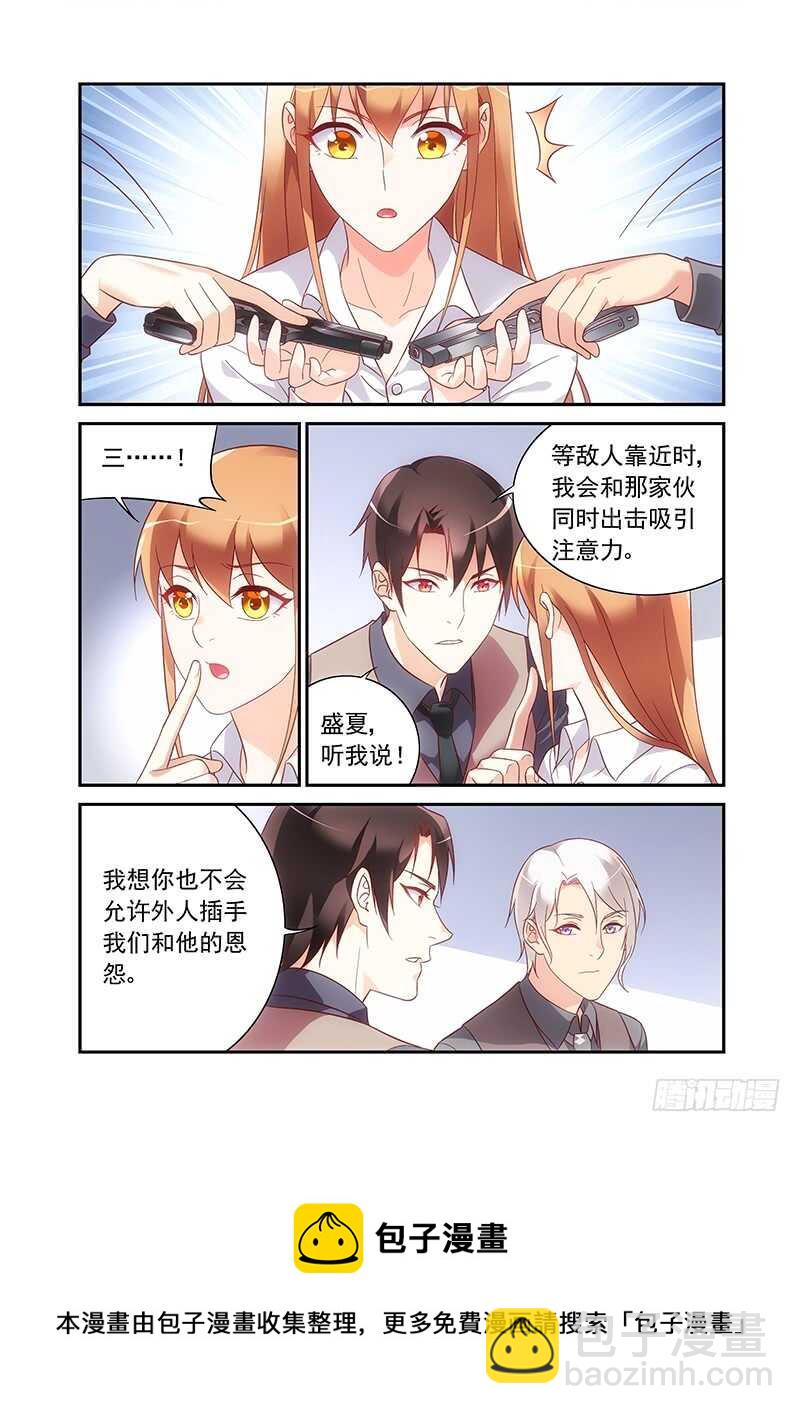 《蛮妻有毒，腹黑大叔宠上天》第二季第69话 第8页