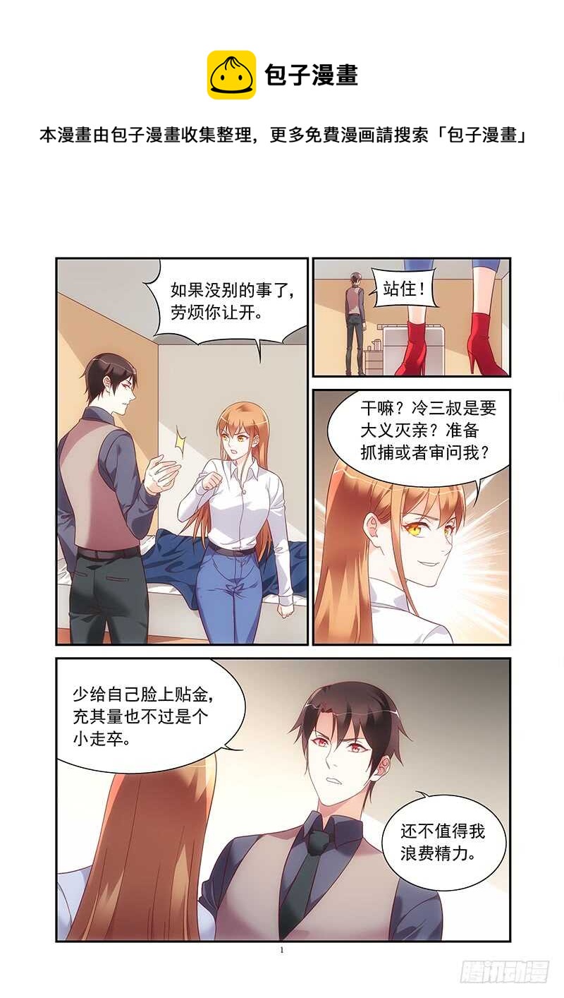 《蛮妻有毒，腹黑大叔宠上天》第二季第74话 第1页