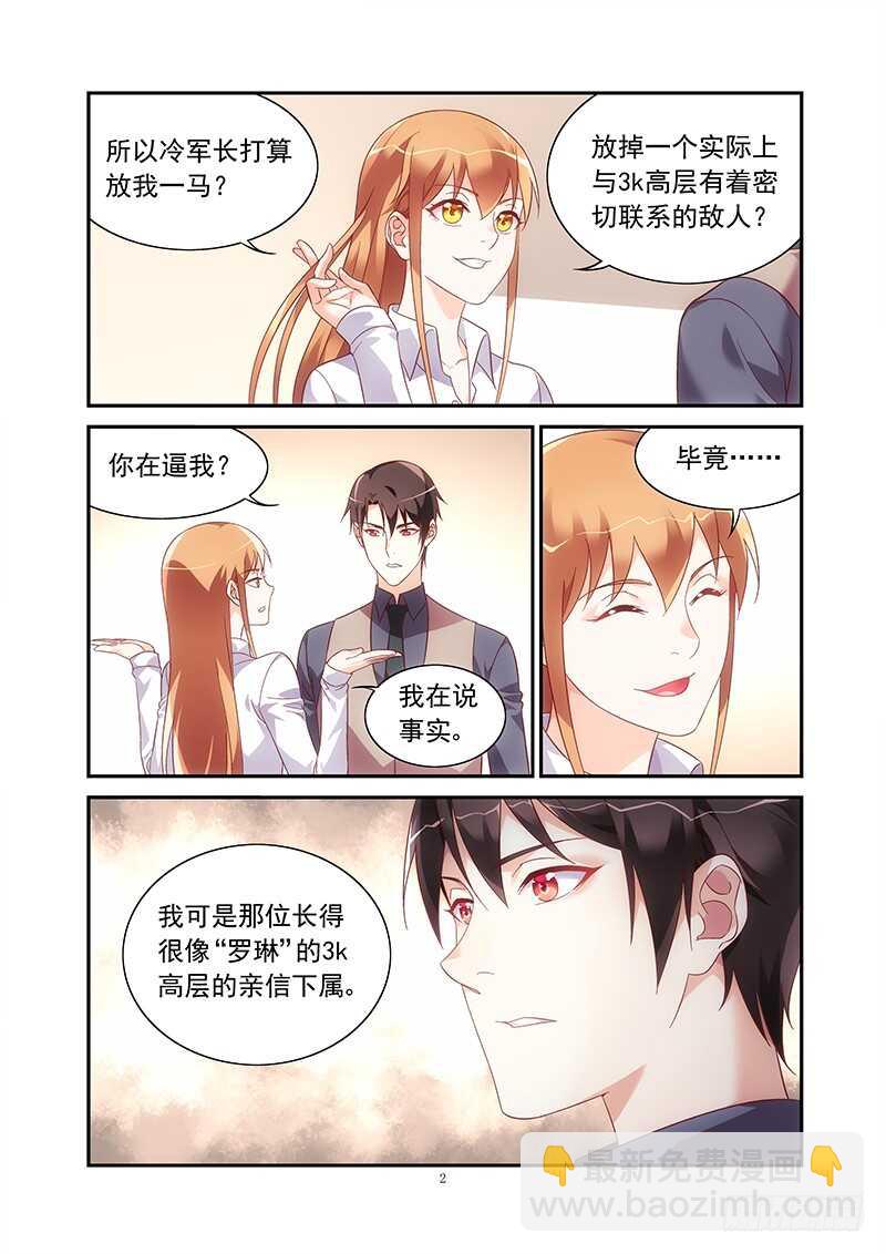 《蛮妻有毒，腹黑大叔宠上天》第二季第74话 第2页