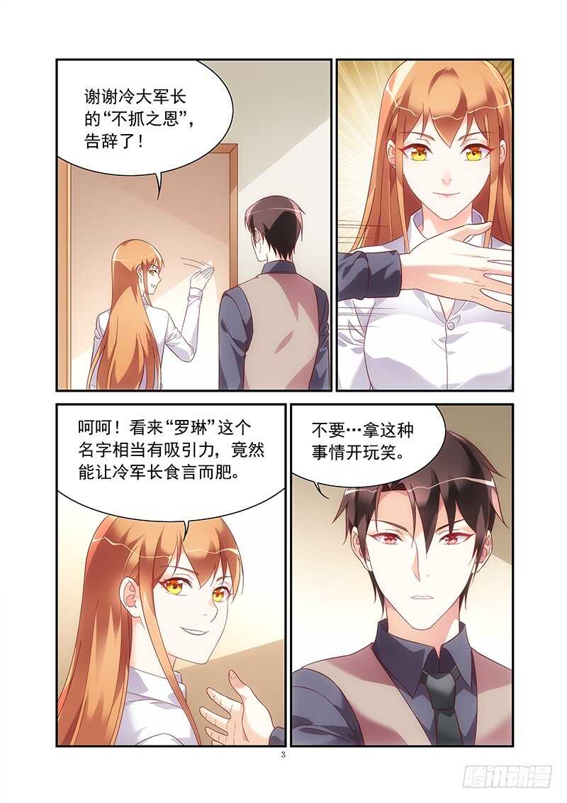 《蛮妻有毒，腹黑大叔宠上天》第二季第74话 第3页