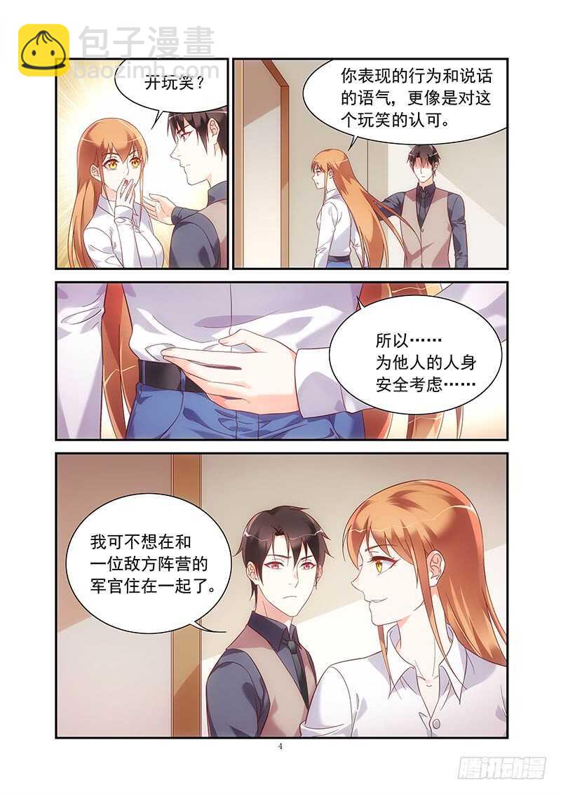 《蛮妻有毒，腹黑大叔宠上天》第二季第74话 第4页