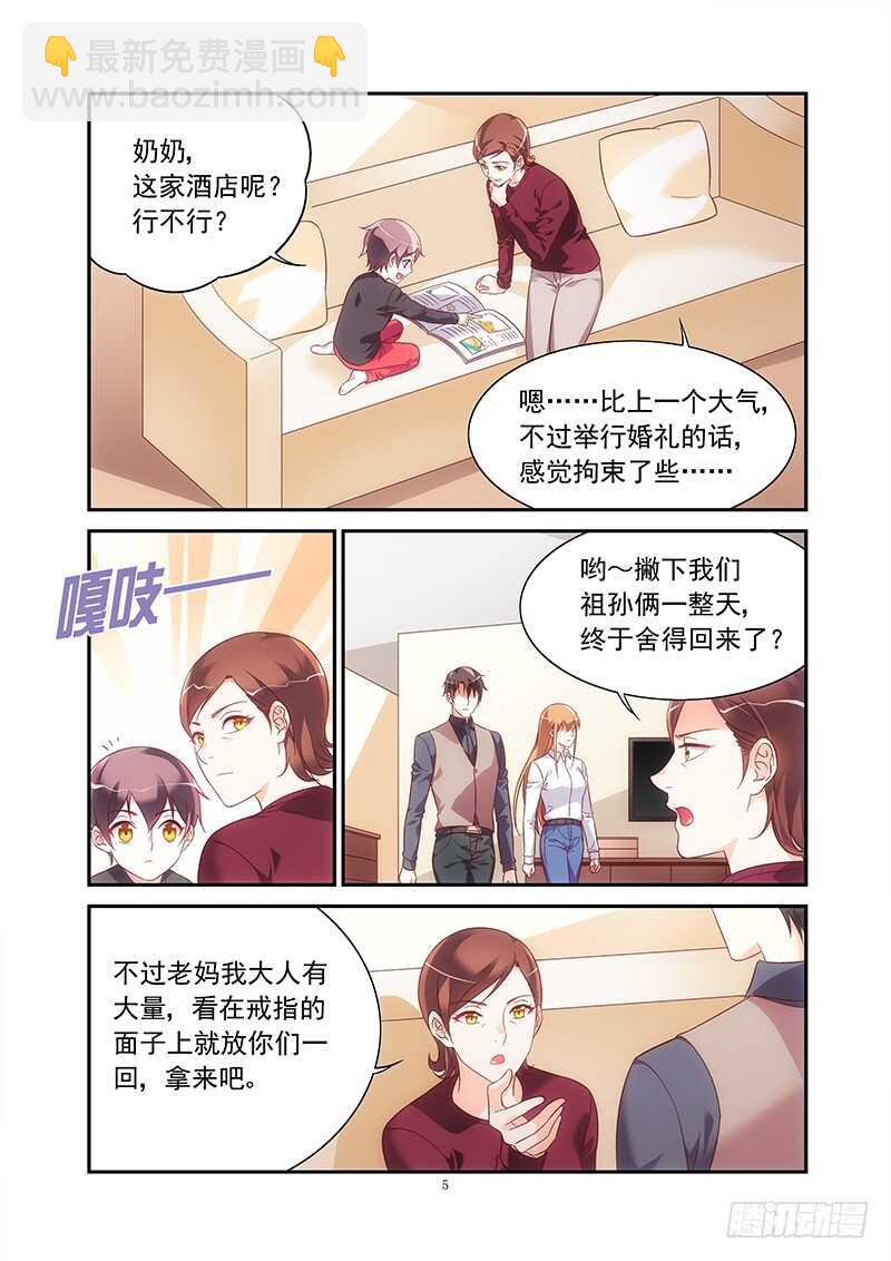 《蛮妻有毒，腹黑大叔宠上天》第二季第74话 第5页