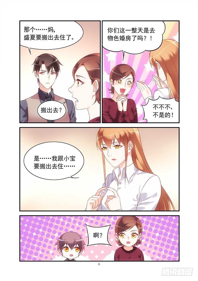 《蛮妻有毒，腹黑大叔宠上天》第二季第74话 第6页