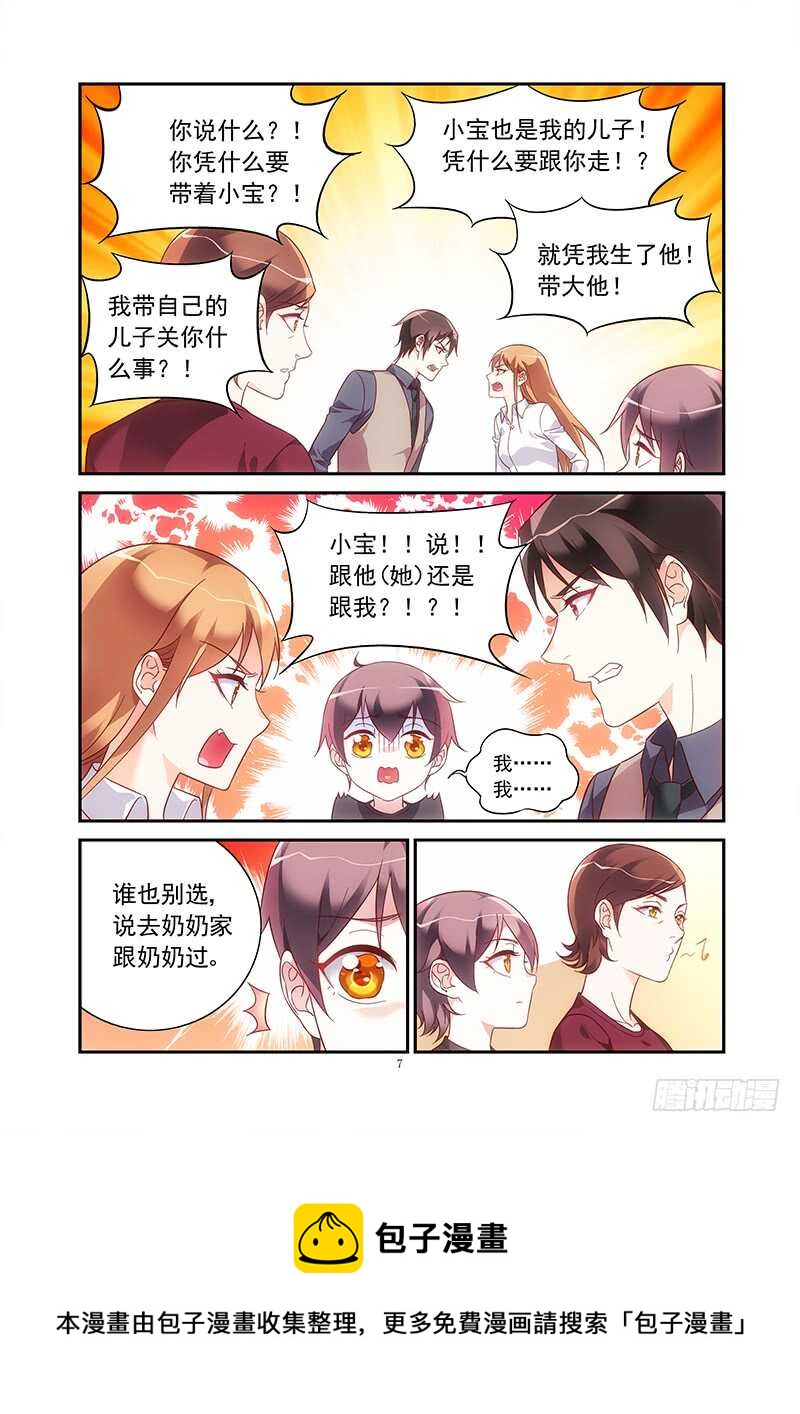 《蛮妻有毒，腹黑大叔宠上天》第二季第74话 第7页
