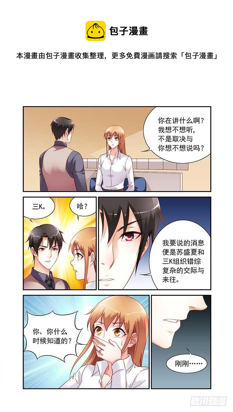 《蛮妻有毒，腹黑大叔宠上天》第二季第73话 第1页