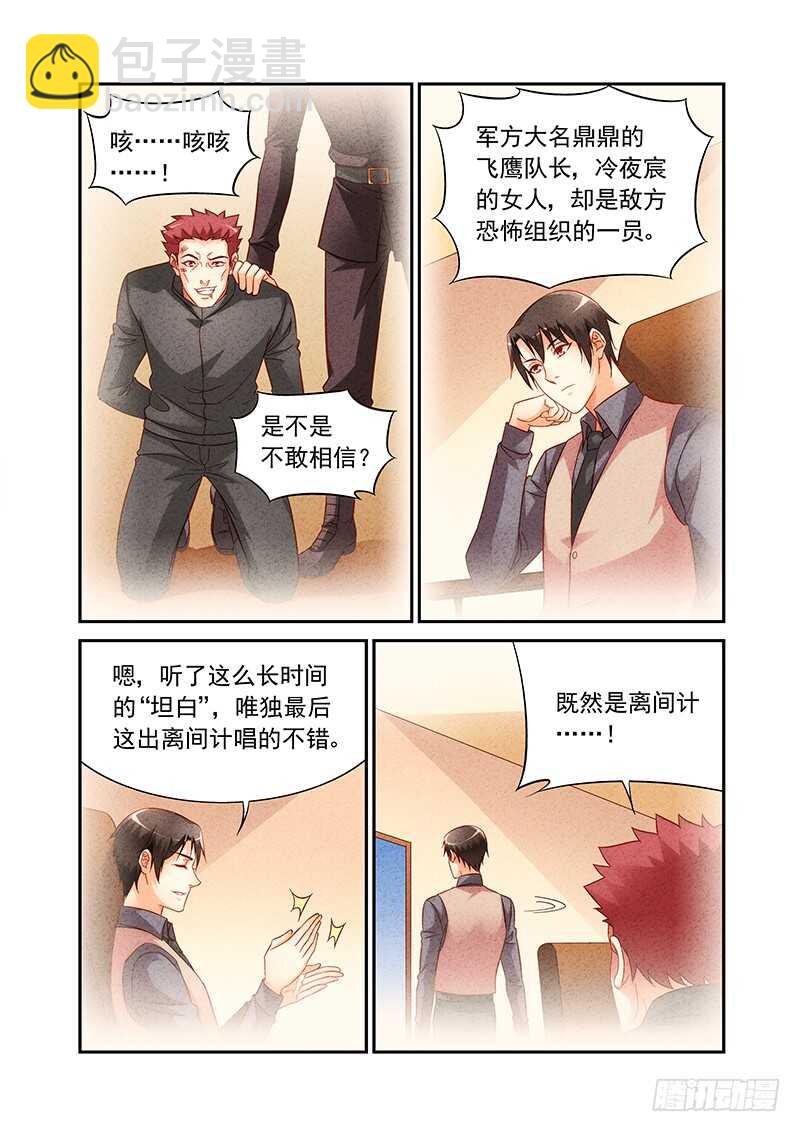 《蛮妻有毒，腹黑大叔宠上天》第二季第73话 第2页