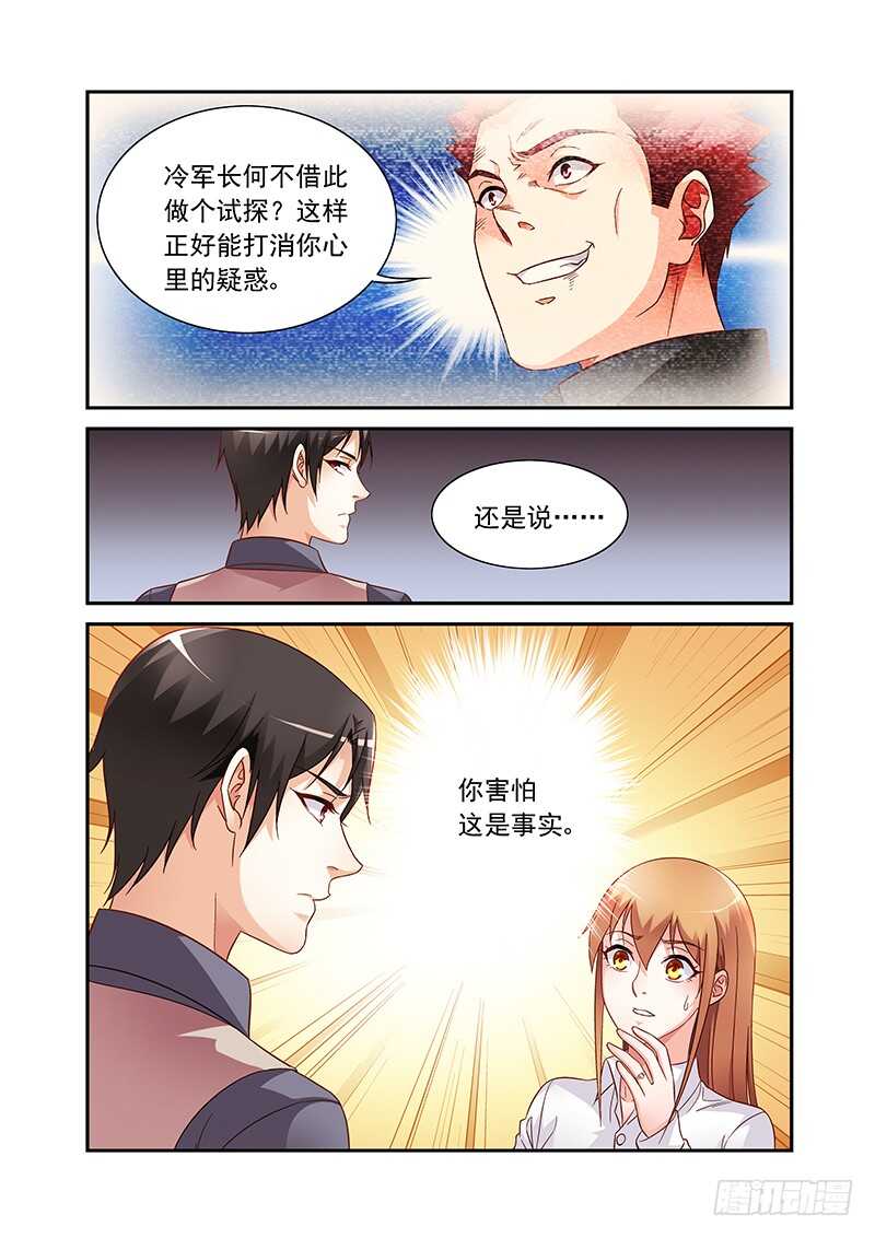 《蛮妻有毒，腹黑大叔宠上天》第二季第73话 第3页